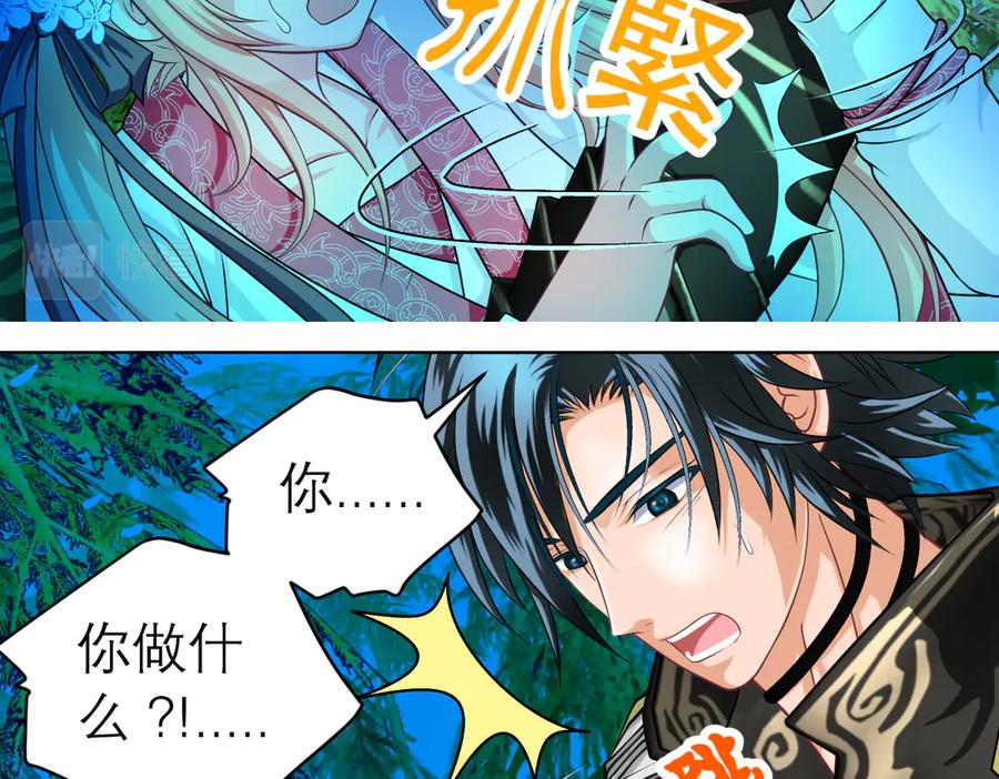 恋上月夜花蝶(新) - 26抱紧龙飞吧！ - 第54张图