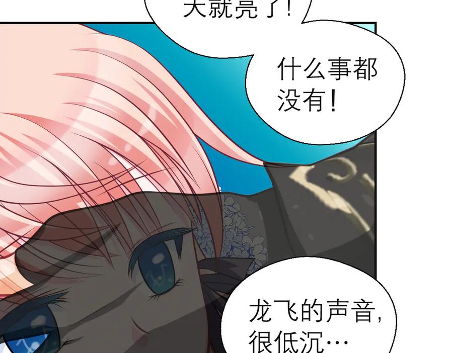 恋上月夜花蝶(新) - 26抱紧龙飞吧！ - 第75张图