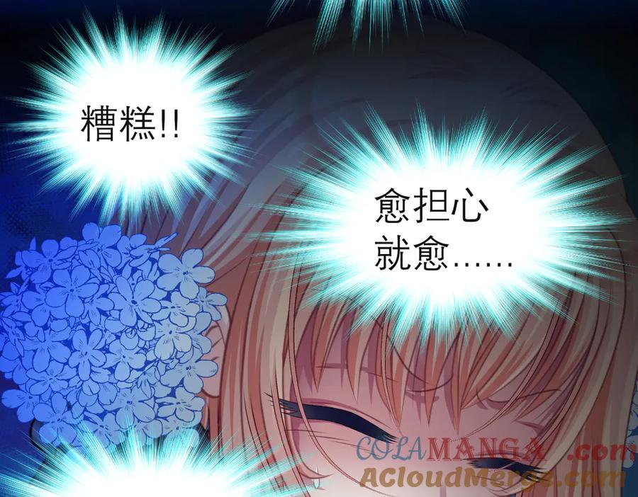 恋上月夜花蝶(新) - 26抱紧龙飞吧！ - 第40张图