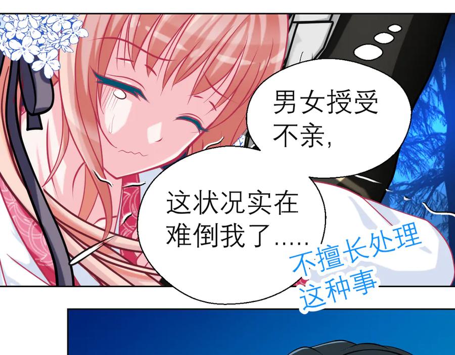 恋上月夜花蝶(新) - 26抱紧龙飞吧！ - 第83张图