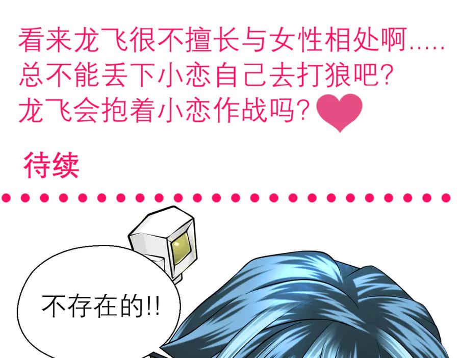 恋上月夜花蝶(新) - 26抱紧龙飞吧！ - 第87张图