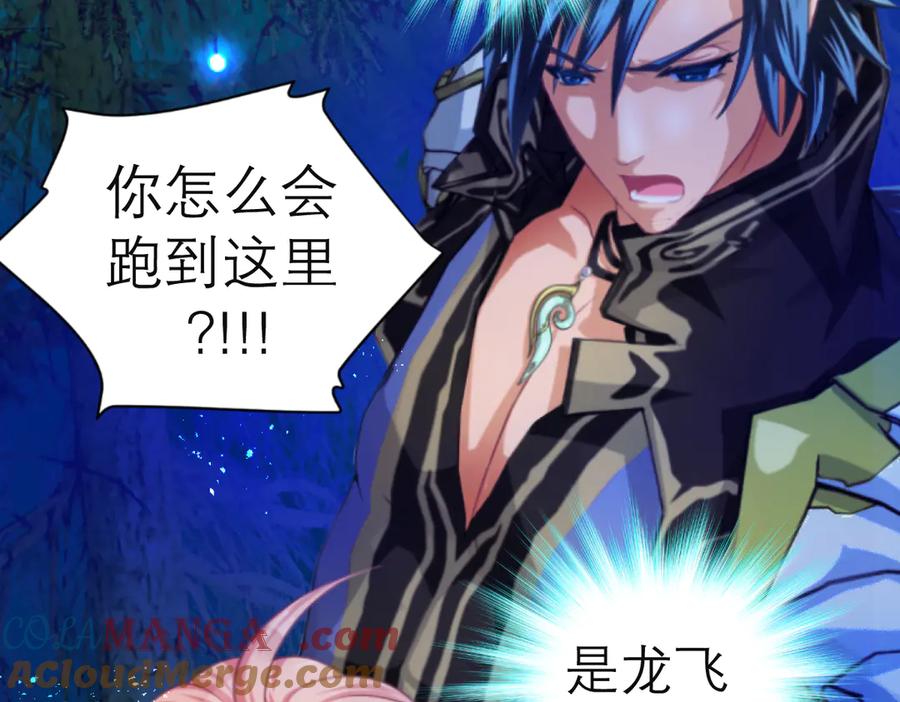 恋上月夜花蝶(新) - 26抱紧龙飞吧！ - 第49张图