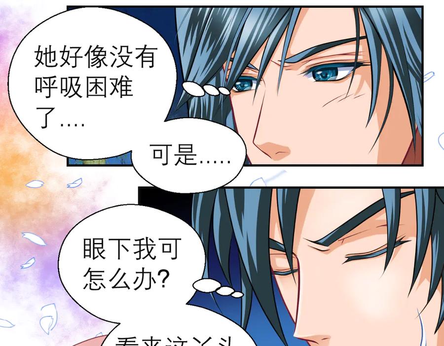 恋上月夜花蝶(新) - 26抱紧龙飞吧！ - 第80张图