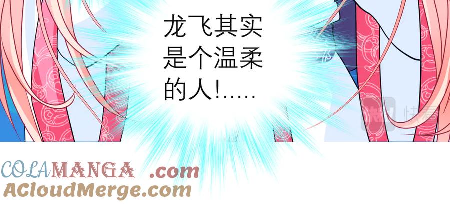 恋上月夜花蝶(新) - 26抱紧龙飞吧！ - 第79张图