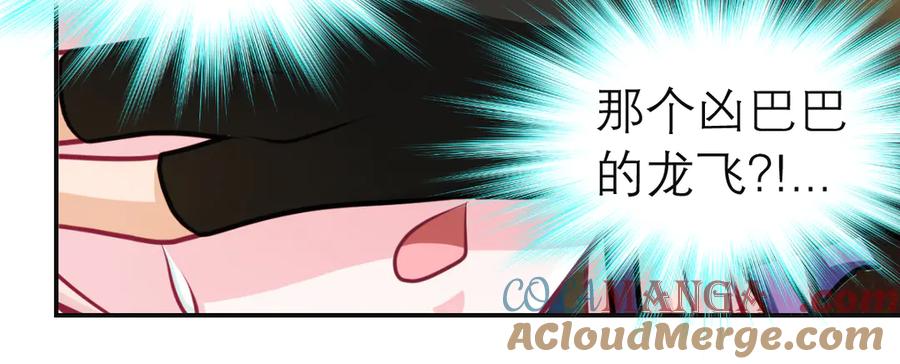 恋上月夜花蝶(新) - 26抱紧龙飞吧！ - 第73张图