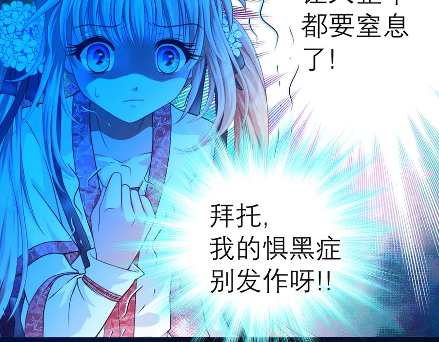 恋上月夜花蝶(新) - 26抱紧龙飞吧！ - 第39张图