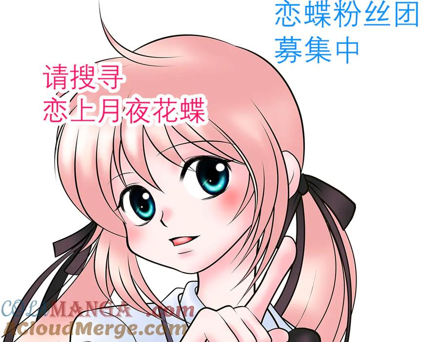 恋上月夜花蝶(新) - 27心脏干嘛噗通噗通跳啦？～ - 第67张图