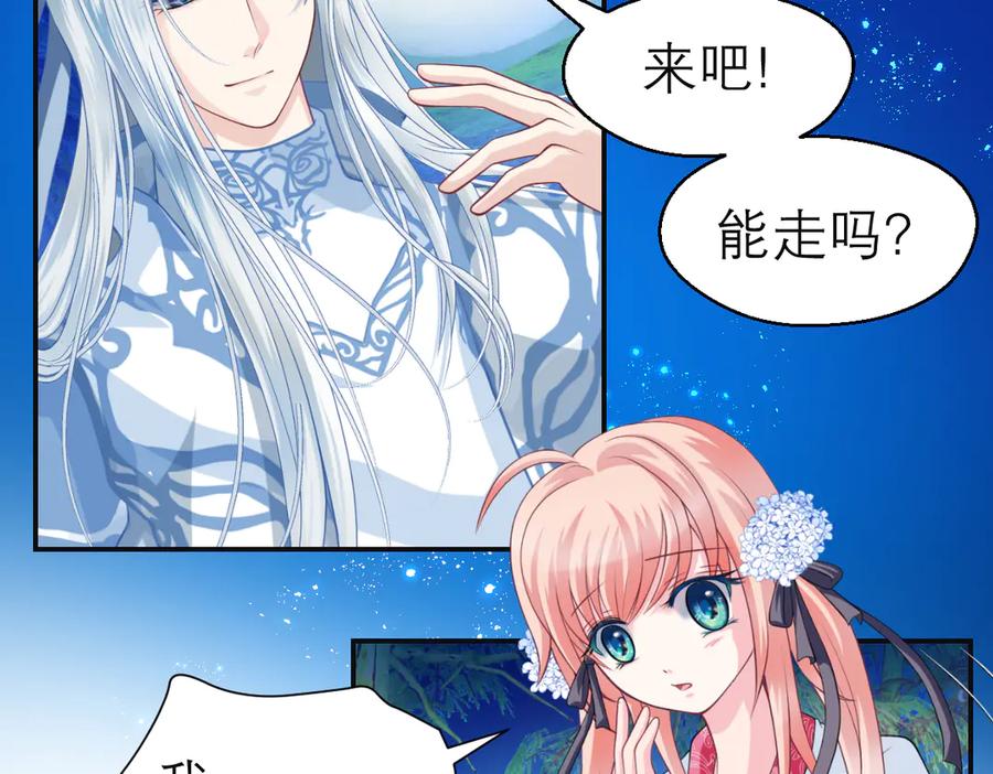 恋上月夜花蝶(新) - 27心脏干嘛噗通噗通跳啦？～ - 第50张图