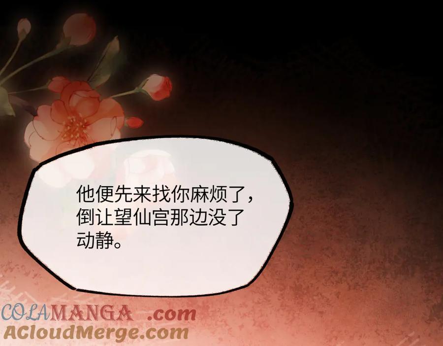 意中人 第二十五话 险恶之事！ 第181页