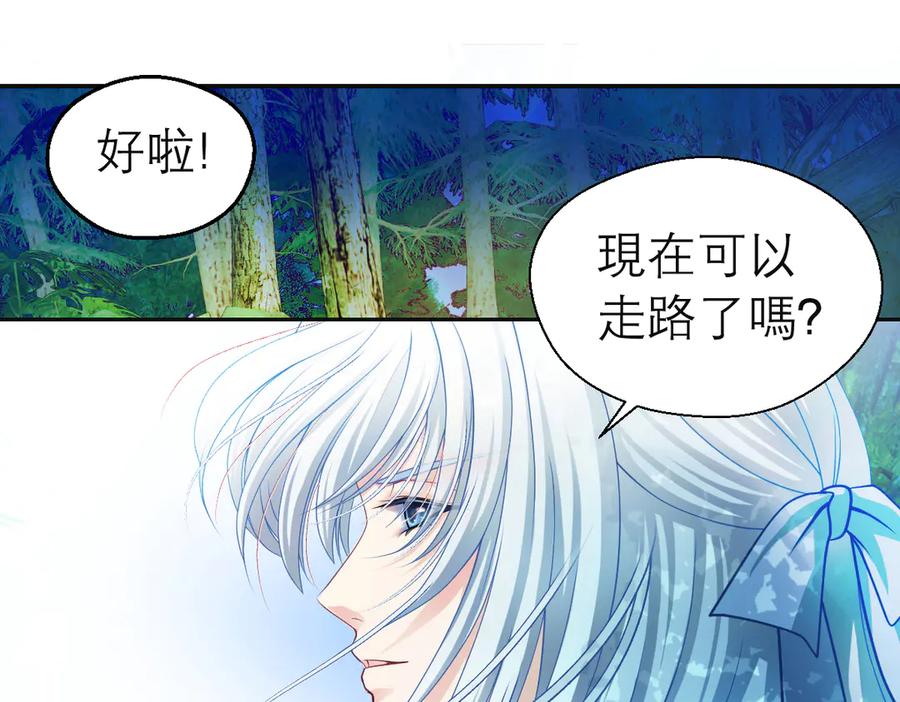 恋上月夜花蝶(新) - 27心脏干嘛噗通噗通跳啦？～ - 第44张图