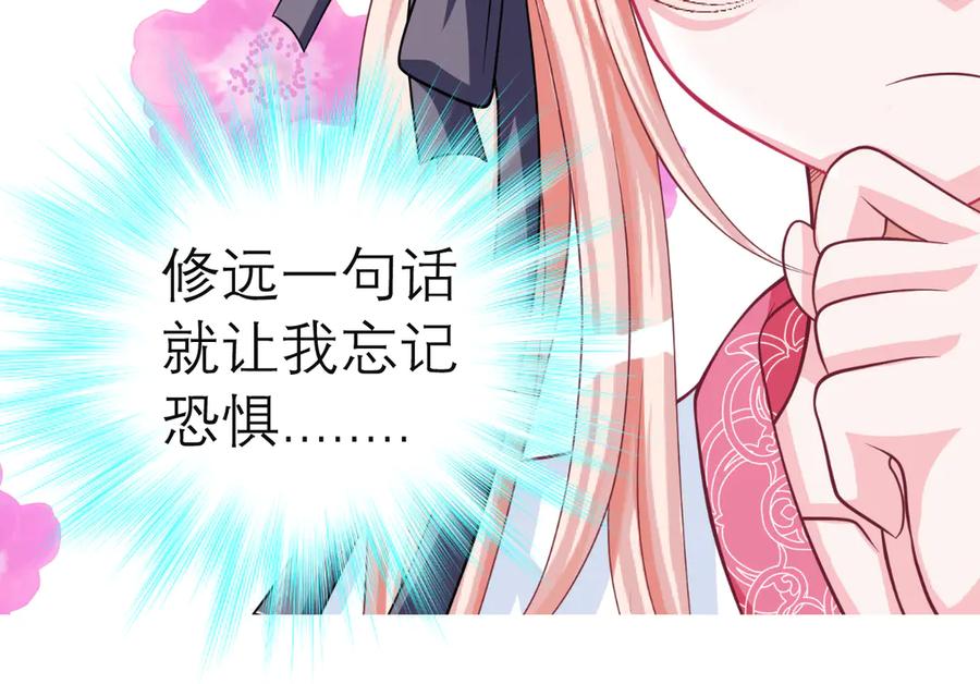 恋上月夜花蝶(新) - 27心脏干嘛噗通噗通跳啦？～ - 第36张图