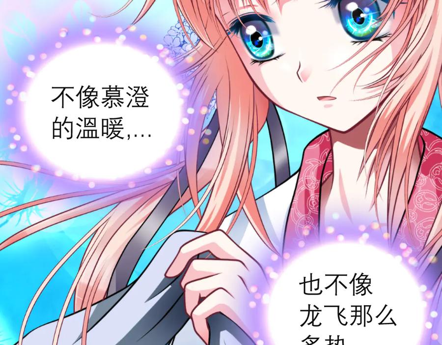 恋上月夜花蝶(新) - 27心脏干嘛噗通噗通跳啦？～ - 第59张图