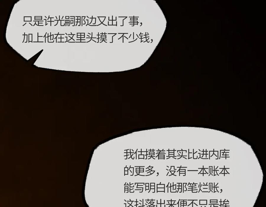 意中人 第二十五话 险恶之事！ 第179页