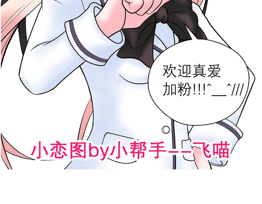 恋上月夜花蝶(新) - 27心脏干嘛噗通噗通跳啦？～ - 第68张图