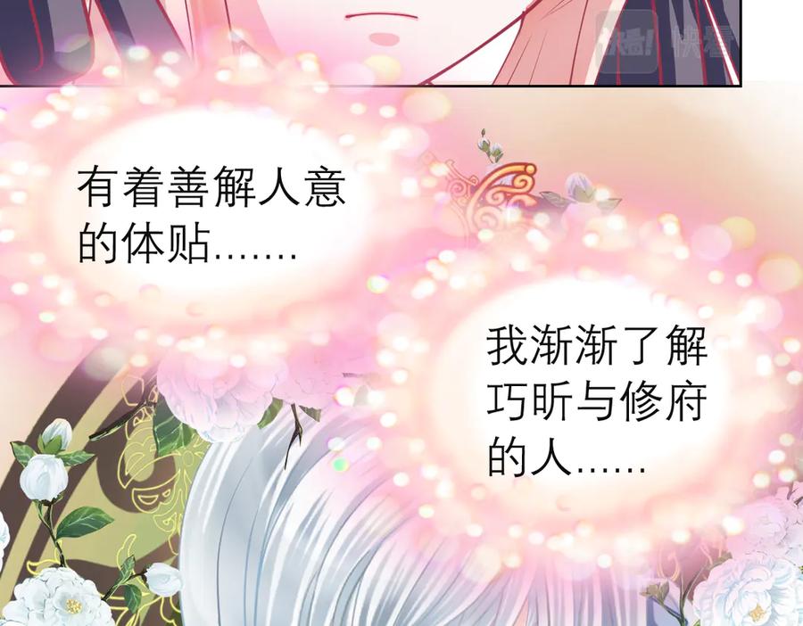 恋上月夜花蝶(新) - 27心脏干嘛噗通噗通跳啦？～ - 第41张图