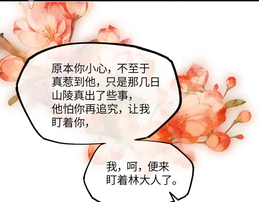意中人 第二十五话 险恶之事！ 第184页