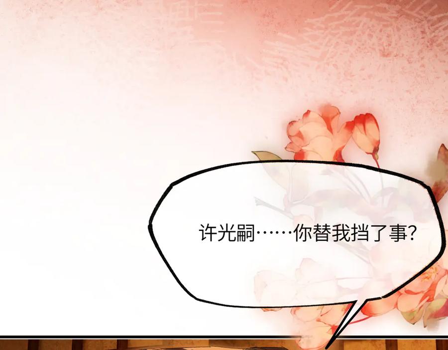 意中人 第二十五话 险恶之事！ 第182页