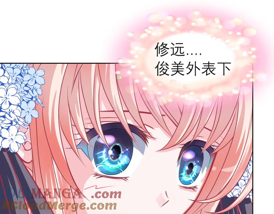 恋上月夜花蝶(新) - 27心脏干嘛噗通噗通跳啦？～ - 第40张图