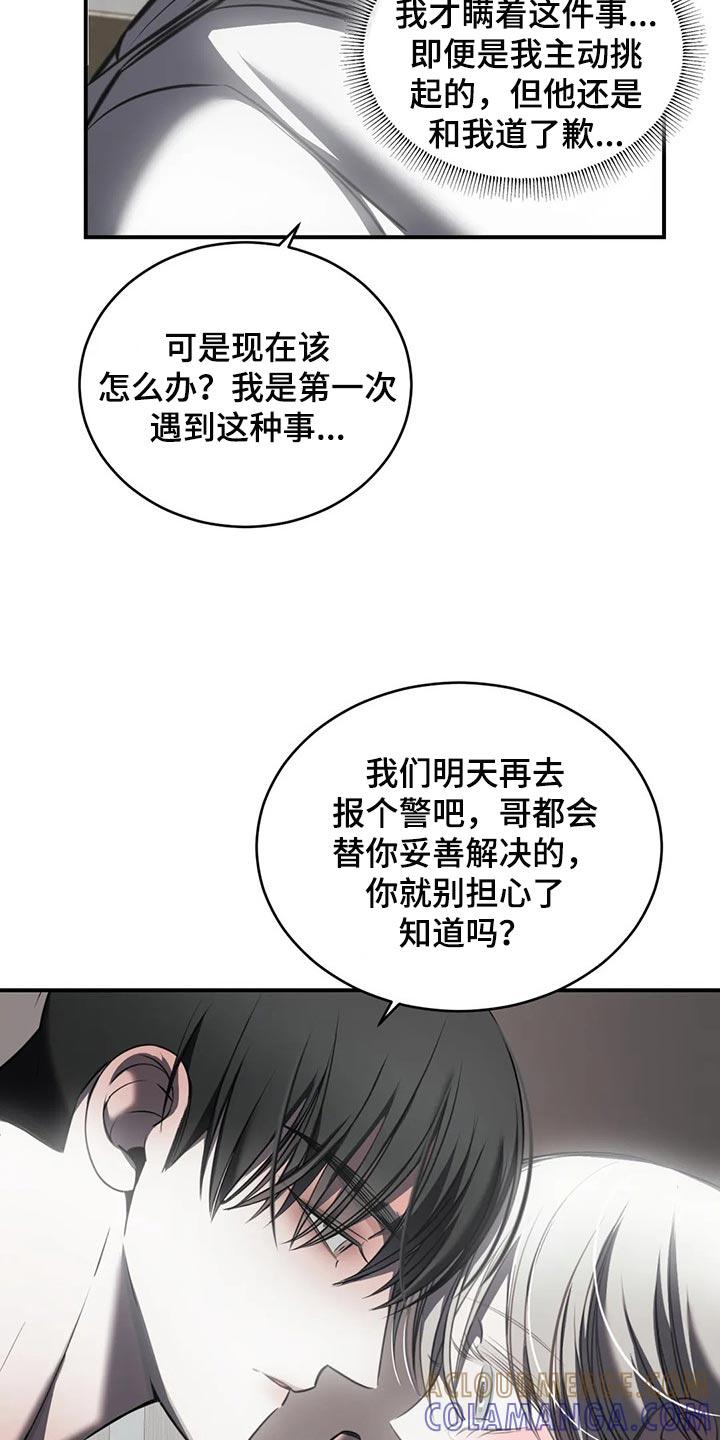 《暴动的追随》第28章：安心睡吧 第11页