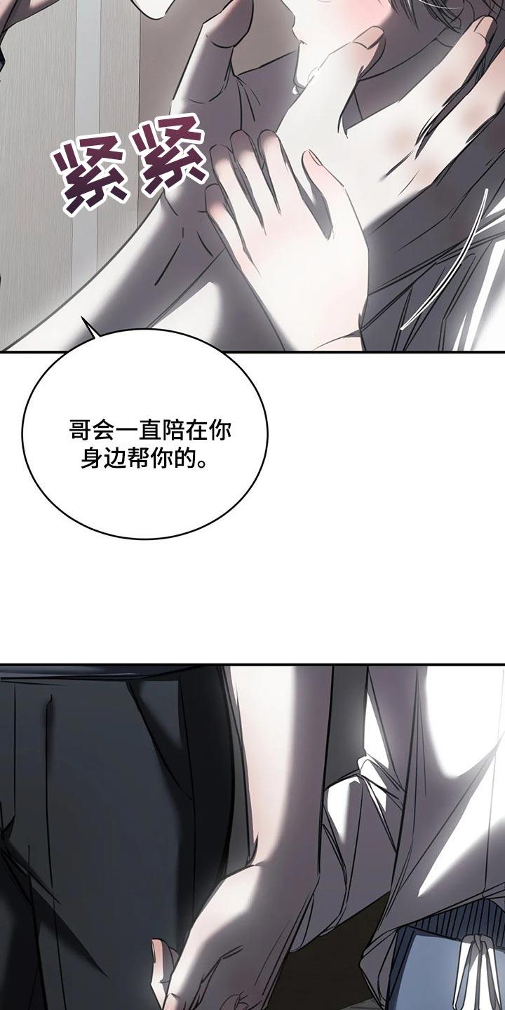《暴动的追随》第28章：安心睡吧 第12页