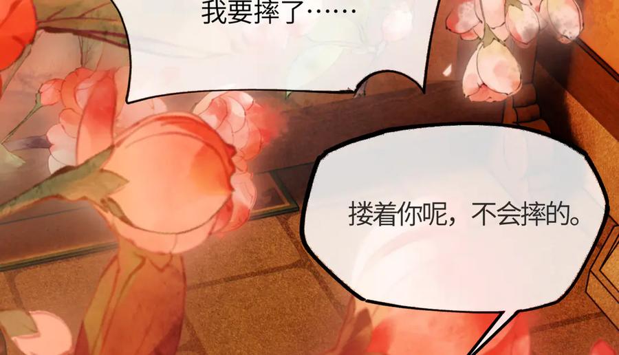 意中人 第二十五话 险恶之事！ 第174页