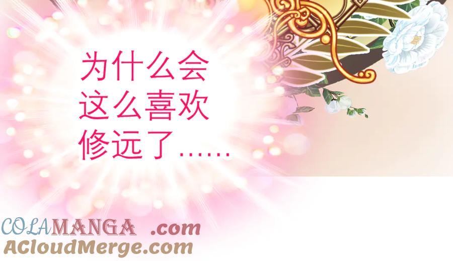 恋上月夜花蝶(新) - 27心脏干嘛噗通噗通跳啦？～ - 第43张图