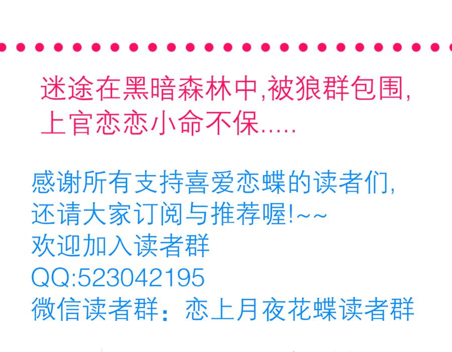 恋上月夜花蝶(新) - 27心脏干嘛噗通噗通跳啦？～ - 第66张图