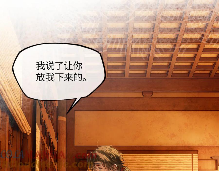 意中人 第二十五话 险恶之事！ 第201页