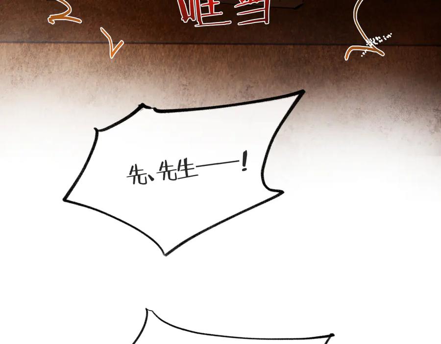 意中人 第二十五话 险恶之事！ 第194页