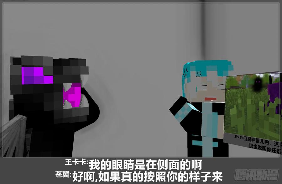 《我的世界：晨曦传记番外》摄影棚日常16 第36页