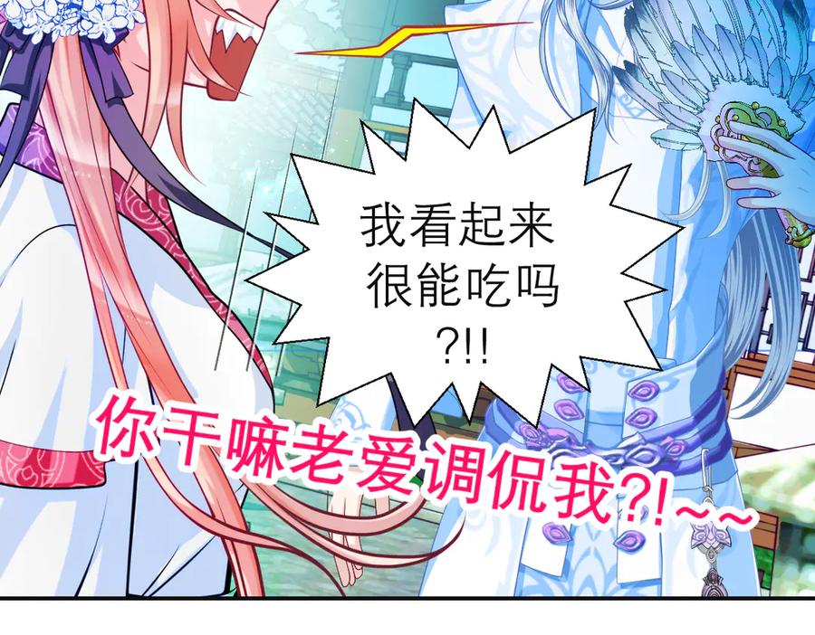 恋上月夜花蝶(新) - 28头是猫头鹰的神秘人 - 第59张图