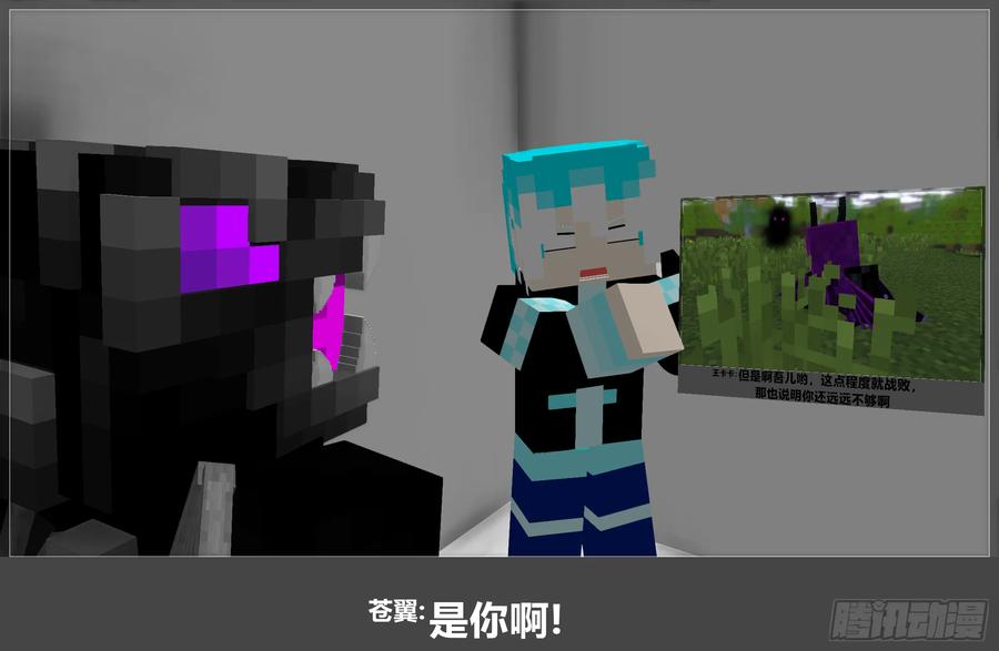 《我的世界：晨曦传记番外》摄影棚日常16 第33页