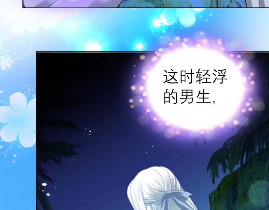 恋上月夜花蝶(新) - 28头是猫头鹰的神秘人 - 第5张图