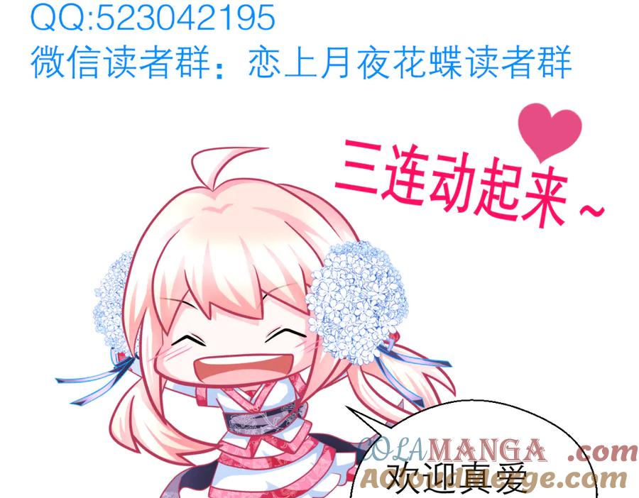 恋上月夜花蝶(新) - 28头是猫头鹰的神秘人 - 第73张图