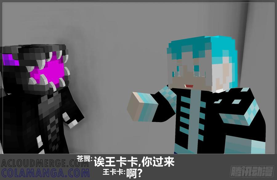 《我的世界：晨曦传记番外》摄影棚日常16 第31页