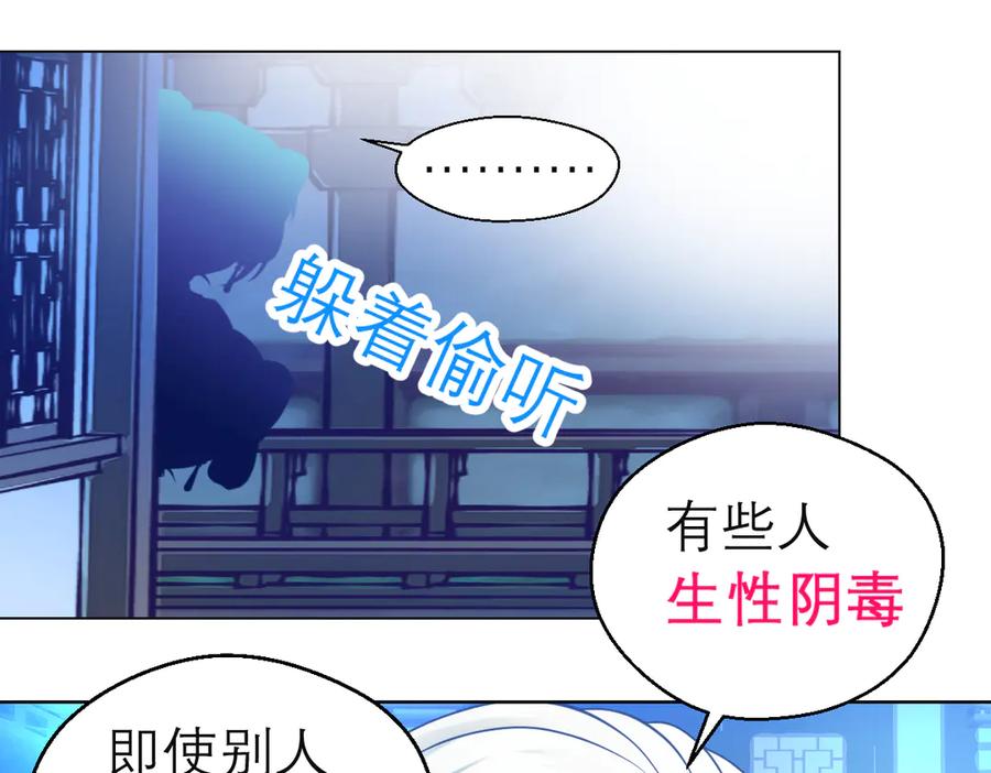 恋上月夜花蝶(新) - 28头是猫头鹰的神秘人 - 第68张图