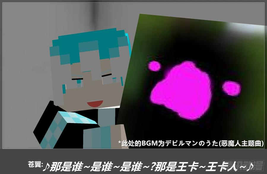 《我的世界：晨曦传记番外》摄影棚日常16 第39页