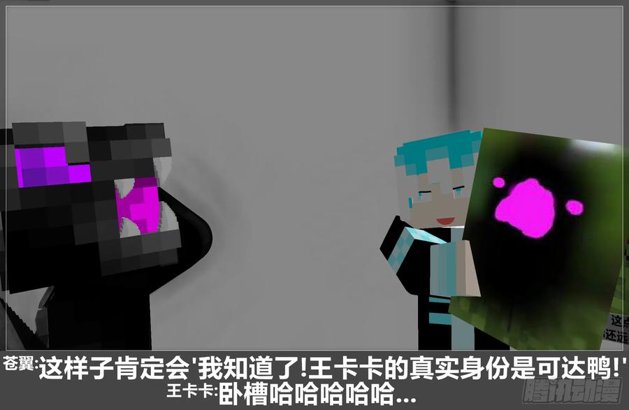 《我的世界：晨曦传记番外》摄影棚日常16 第38页