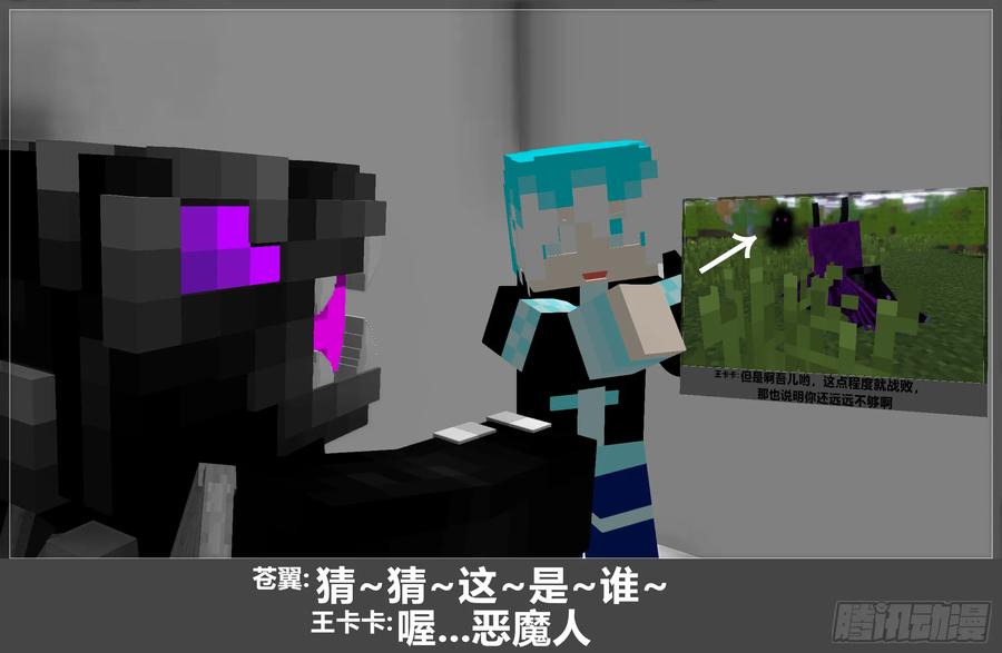 《我的世界：晨曦传记番外》摄影棚日常16 第32页