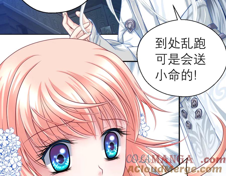 恋上月夜花蝶(新) - 28头是猫头鹰的神秘人 - 第64张图