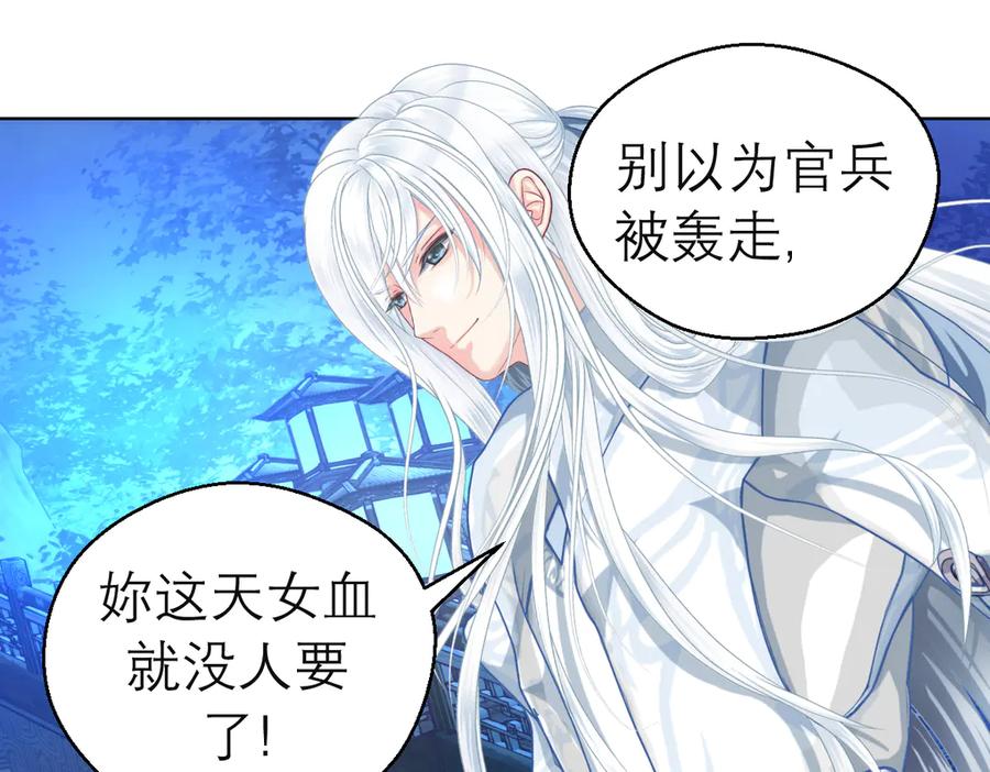 恋上月夜花蝶(新) - 28头是猫头鹰的神秘人 - 第63张图