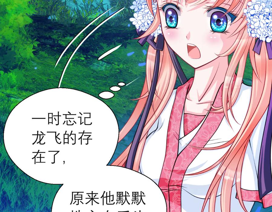 恋上月夜花蝶(新) - 28头是猫头鹰的神秘人 - 第20张图