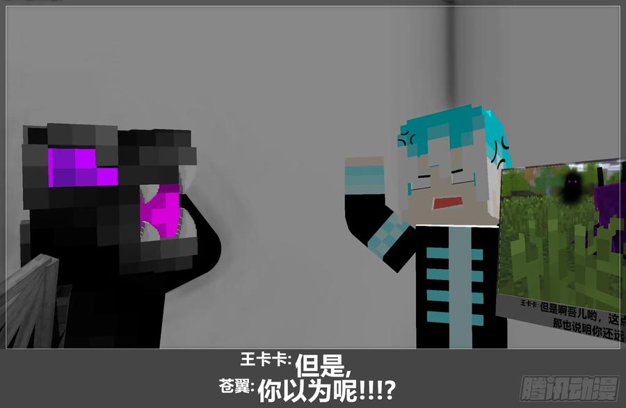 《我的世界：晨曦传记番外》摄影棚日常16 第35页