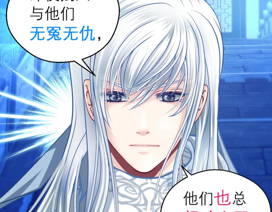 恋上月夜花蝶(新) - 28头是猫头鹰的神秘人 - 第69张图