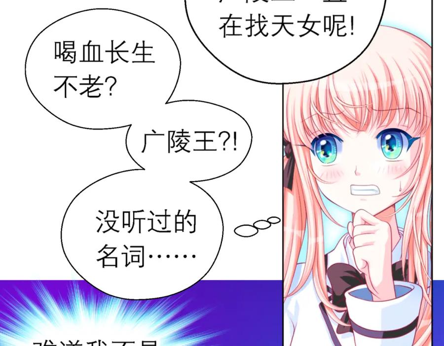 恋上月夜花蝶(新) - 2是王子？还是渣男？ - 第28张图