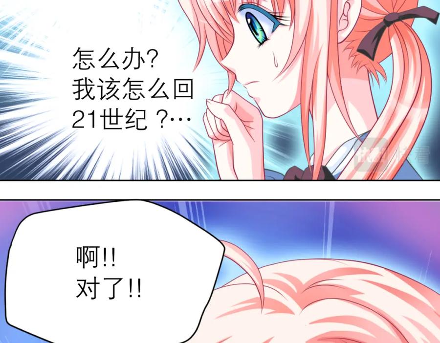 恋上月夜花蝶(新) - 2是王子？还是渣男？ - 第52张图