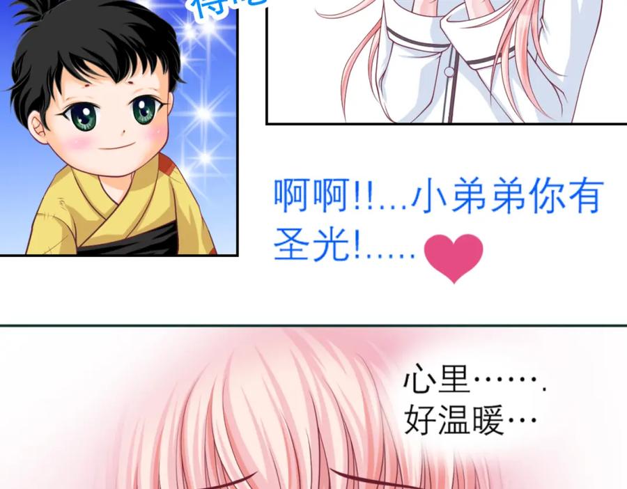 恋上月夜花蝶(新) - 2是王子？还是渣男？ - 第42张图