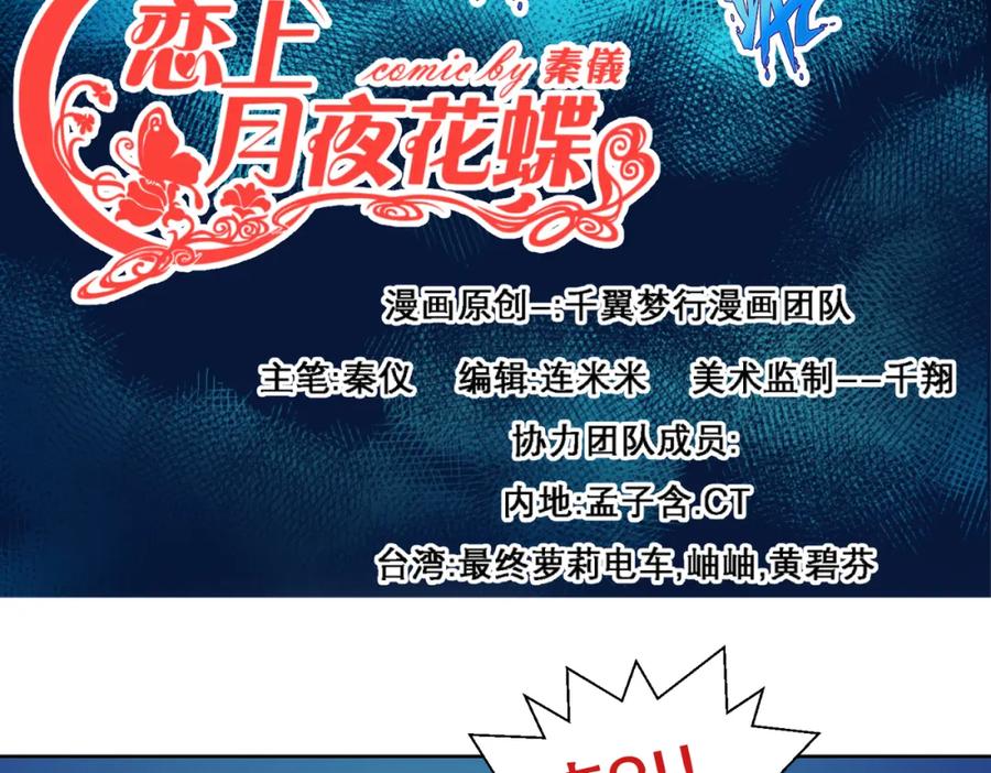 恋上月夜花蝶(新) - 2是王子？还是渣男？ - 第2张图