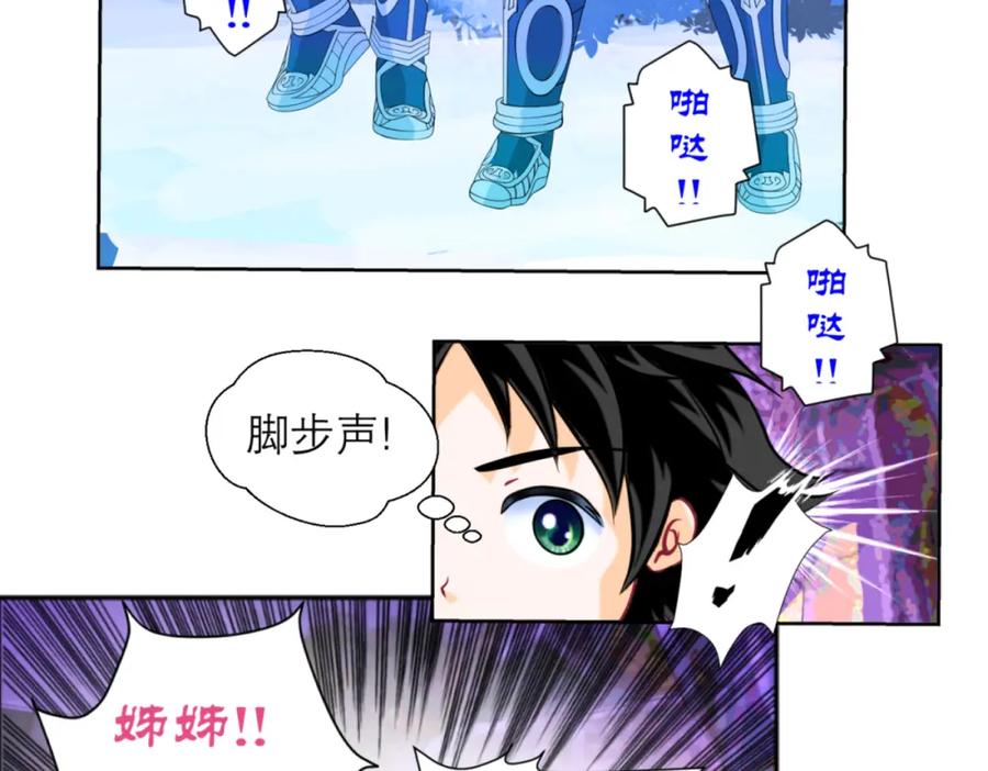 恋上月夜花蝶(新) - 2是王子？还是渣男？ - 第63张图