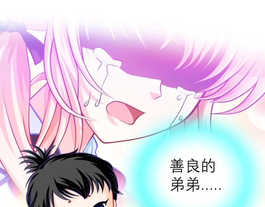 恋上月夜花蝶(新) - 2是王子？还是渣男？ - 第96张图